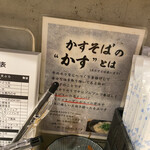 大衆天ぷらtoかすそば風土.はなれ - 次回は"かすそば"食べたい‼︎
