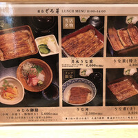 うなぎ 目白ぞろ芽 - 