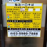 一〇そば - そばは改訂になってます