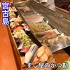 すし屋のかつ勘