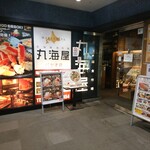 丸海屋 - 店舗入口