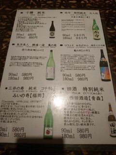 h Maruumiya - メニュー(地酒)