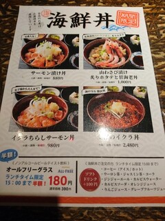 h Maruumiya - メニュー(海鮮丼)