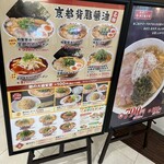 京都北白川 ラーメン魁力屋 - メニュー