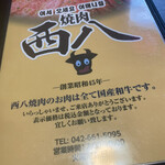 Nishihachi Yakiniku - 