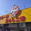 ドライブイン鳥 伊万里店