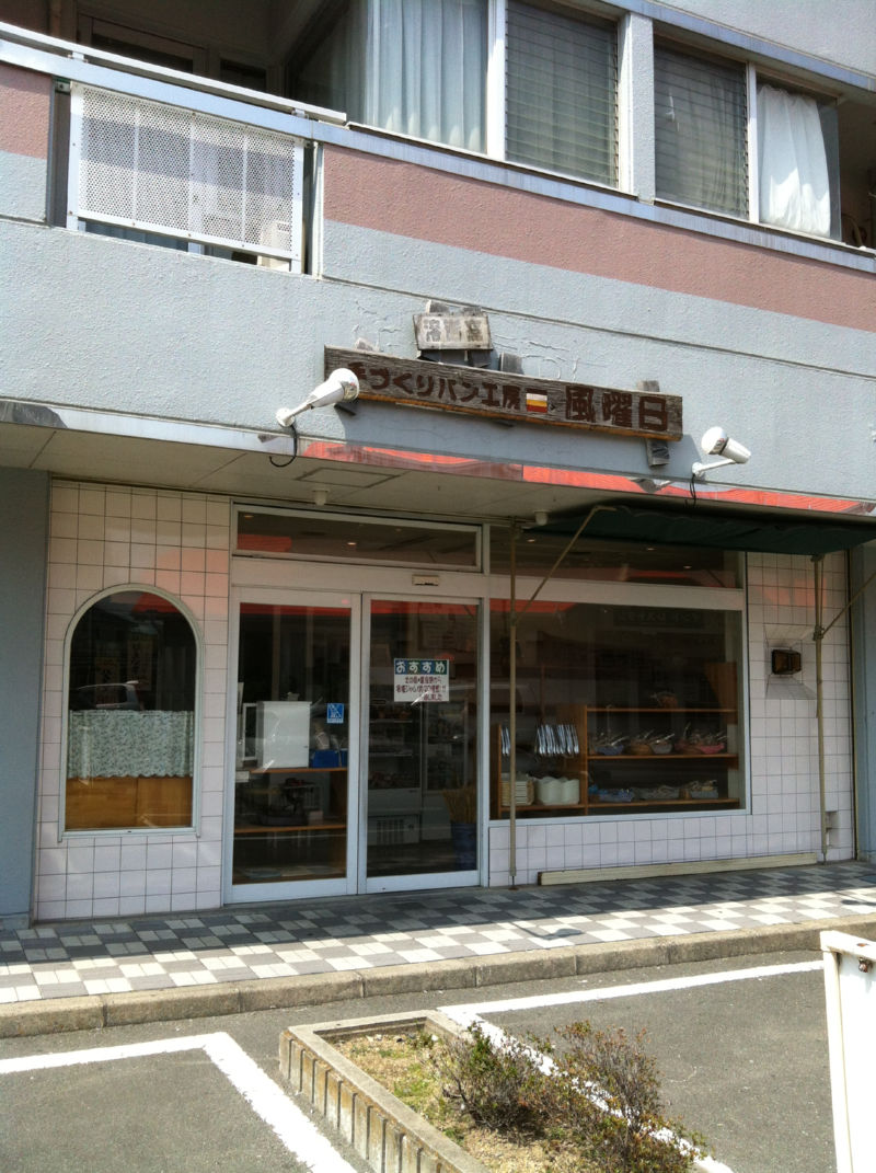風曜日 name=