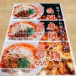 田所商店 タンタンメン部 - 