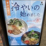 汁なし担担麺専門 キング軒 - 