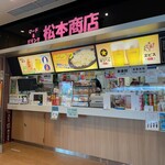 松本商店 - 外観です