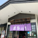 そば処 福湊庵 - 