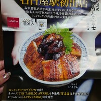 炭焼うな富士 名駅店 - 