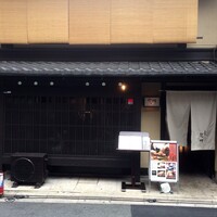 ステーキ花郷 祇園店 - 
