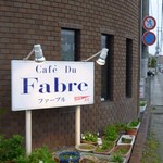Kafe Ryu Faburu - 道端の看板