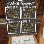 アリスガーデン - 
