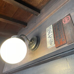 Hikariya Higashi - 木戸上のライトと地番札
