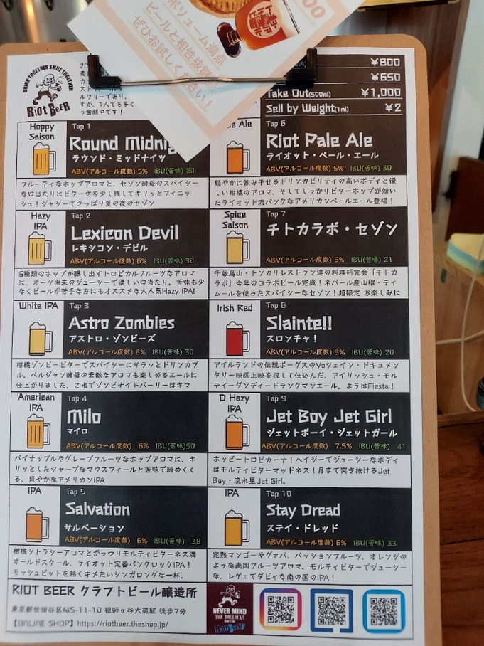メニュー写真 : ライオットビール （riotbeer） - 祖師ケ谷大蔵 