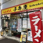 Ramen Ko Benkei - 