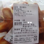 カフェ・菓子工房 ぼんじゅ～る - ｢ワッフル プレーン｣の原材料名