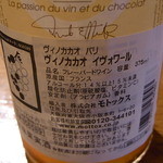 なかむら屋 - ワインにカカオ豆を浸して作るそう☆