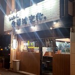 らぁめん 生姜は文化。 - 店前