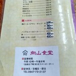 向山食堂 - 