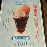 星乃珈琲店 - 常夏のバニラコーヒー