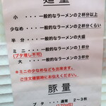 ラーメン二郎 - 麺量