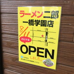 ラーメン二郎 - 8/11オープンしました♪