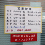 ラーメン二郎 - 営業時間等