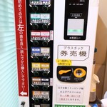 ラーメン二郎 - 券売機