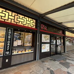 Yueji Hua Karuizawa Ten