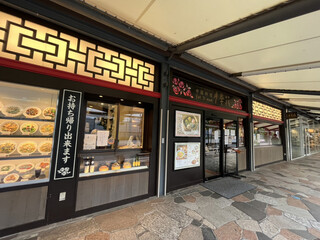 Yueji Hua Karuizawa Ten