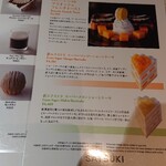 パティスリー SATSUKI - 