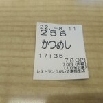 Ukaiya - うかいや レストラン 東相生店 かつめし（たつの市）