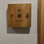 Sushi Kotona - 