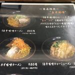 くるまやラーメン - メニュー