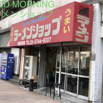 グッドモーニング ラーメンショップ - GOOD MORNINGラーメンショップ外観