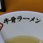 ラーメン幸雅 - 