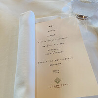 イル ギオットーネ 京都本店 - 