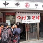 つけそば 丸長 - 