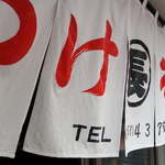 つけそば 丸長 - 