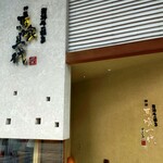 飛騨牛一頭家 馬喰一代 岐阜神田 - 