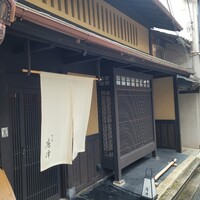 綾小路 唐津 - 