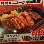 ミーイング - 肉盛りスペシャル  3,630円→2,198円