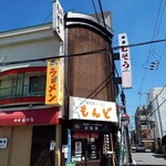 もんど - お店の外観　2022.8