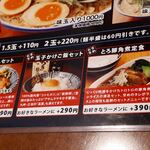 もんど - メニュー　2022.8