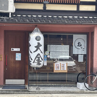 あなご料理 大金 - 