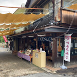 岩村もみじ屋 - 