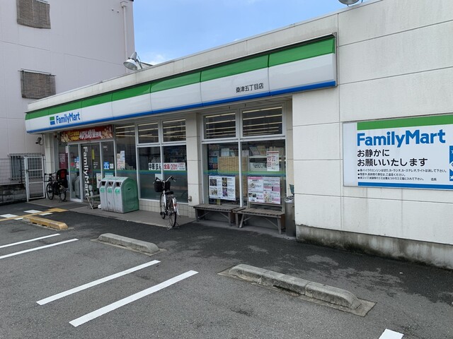 ファミリーマート 桑津五丁目店 （FamilyMart） - 美章園/コンビニ